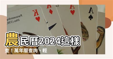 農民 曆 今天|【農民曆】2024農曆查詢、萬年曆、黃曆 